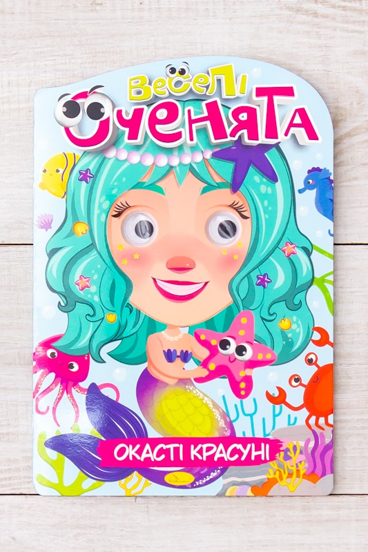 Розмальовка - іграшка "Веселі очі" 
